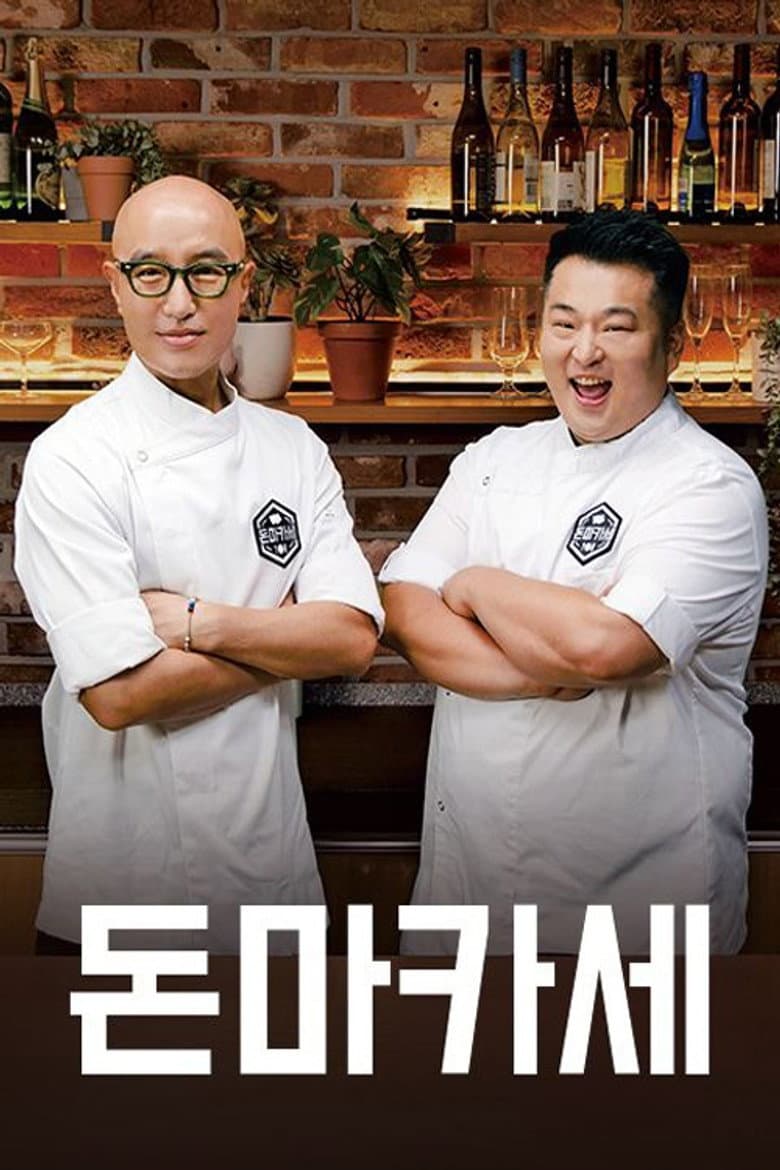 돈마카세