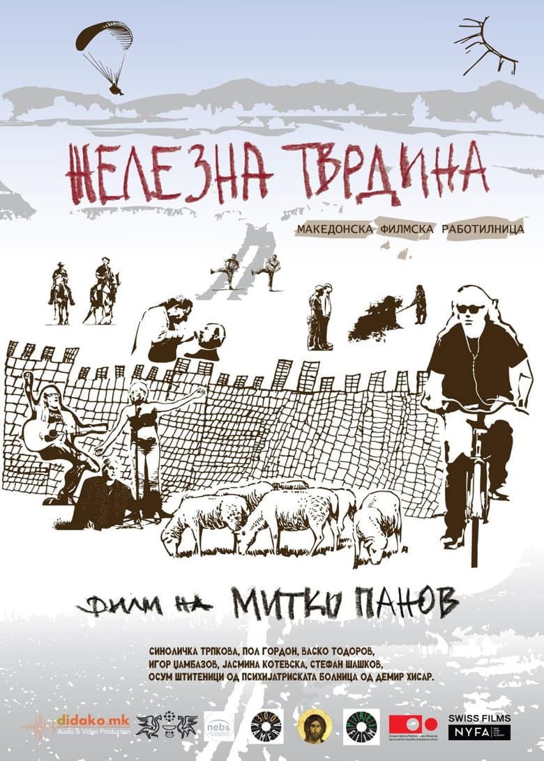 Железна тврдина – Македонска филмска работилница