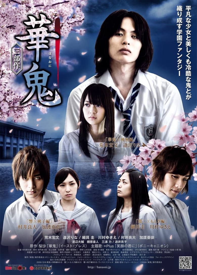 華鬼 三部作～華鬼×神無編