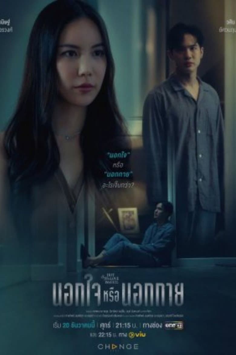 คลับฟรายเดย์เดอะซีรีส์ Hot Love Issue เรื่องรัก เรื่องร้อน ตอน นอกใจหรือนอกกาย