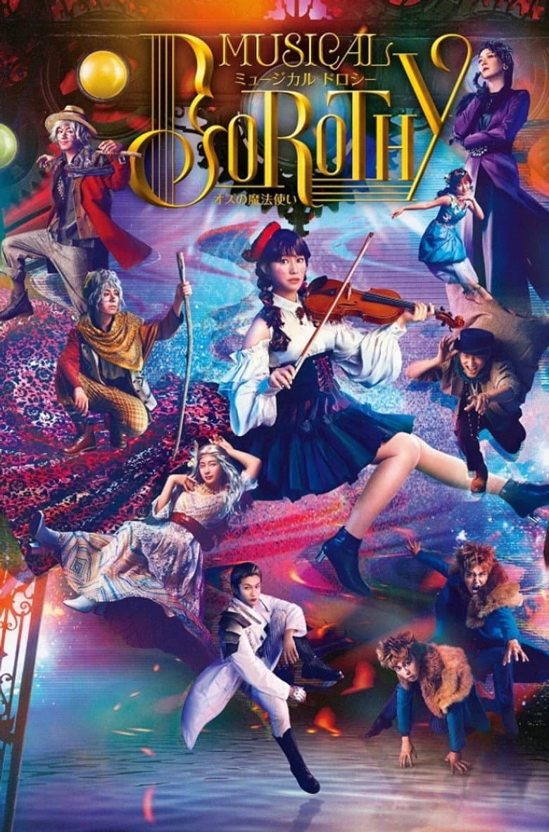 ミュージカル「DOROTHY～オズの魔法使い～」