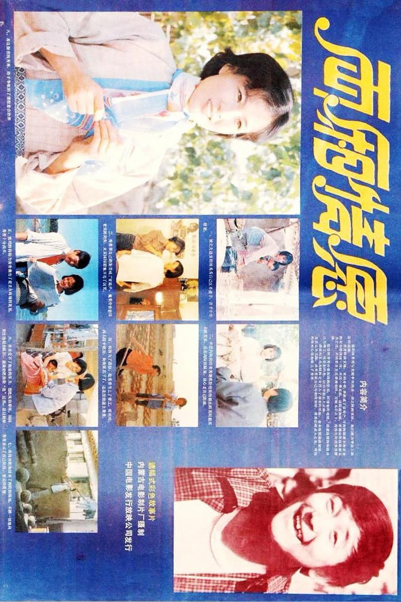 两厢情愿