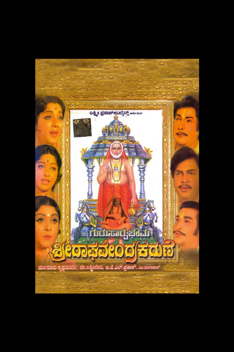 Guru Sarvabhouma Sri Raghavendra Karune