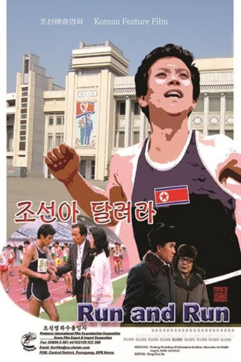 조선아 달려라