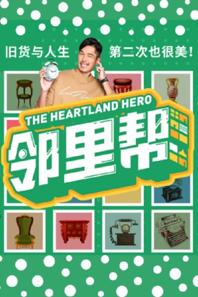 邻里帮