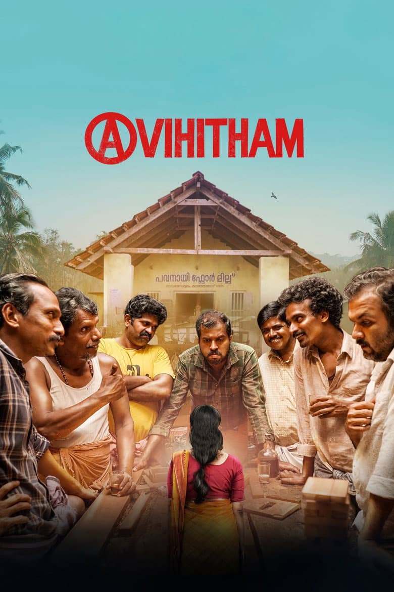 അവിഹിതം