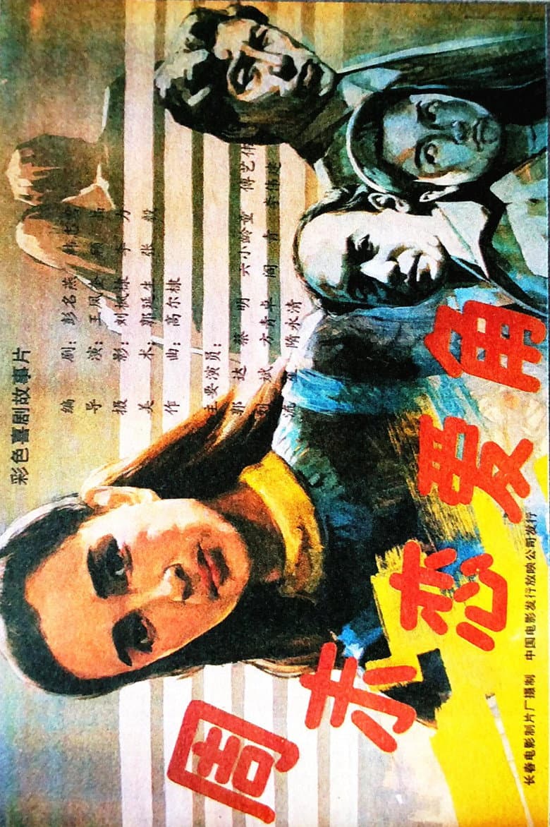 周末恋爱角