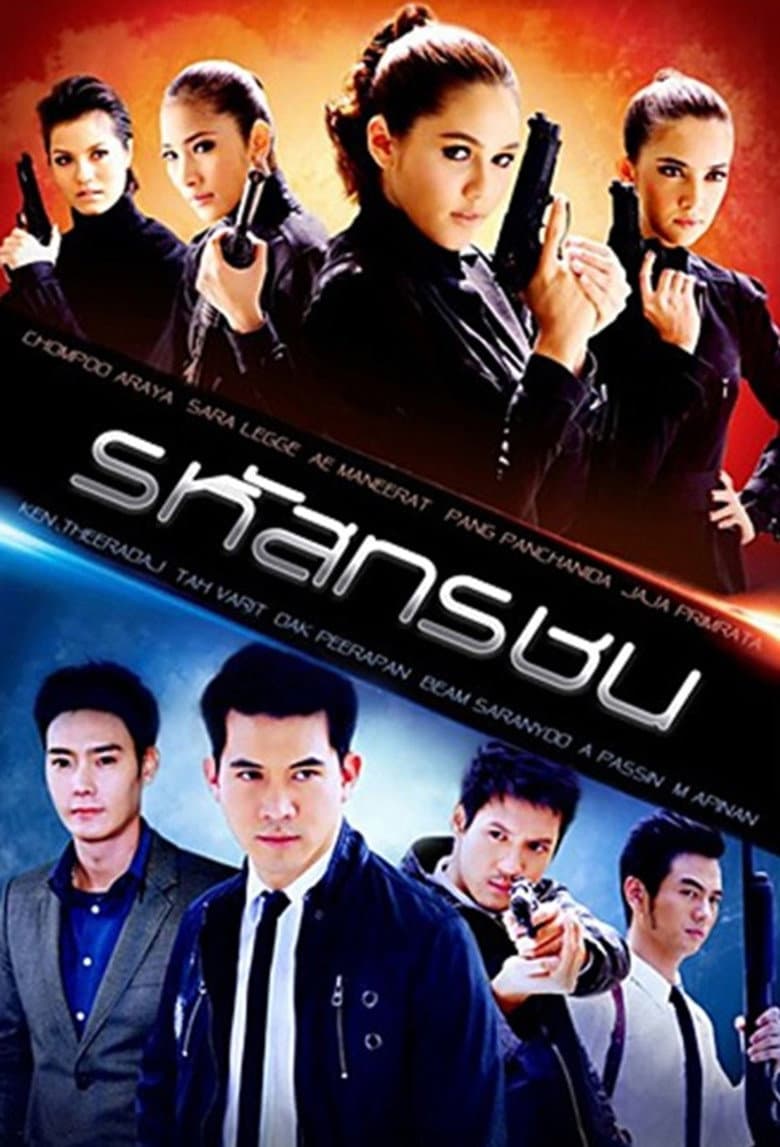 รหัสทรชน