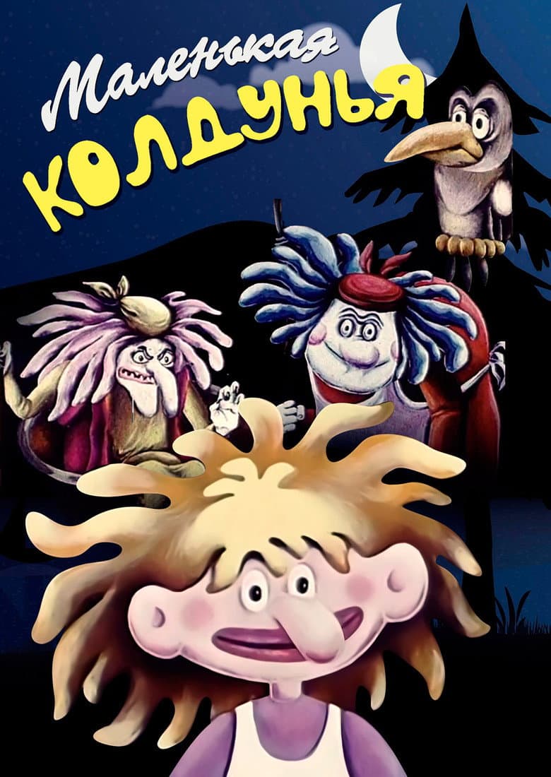 Küçük Cadı