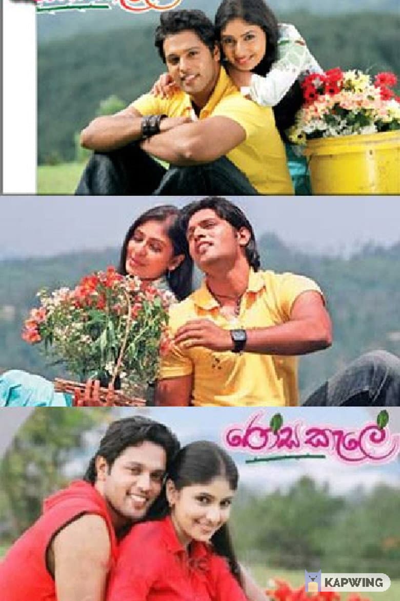 රෝස කැළේ