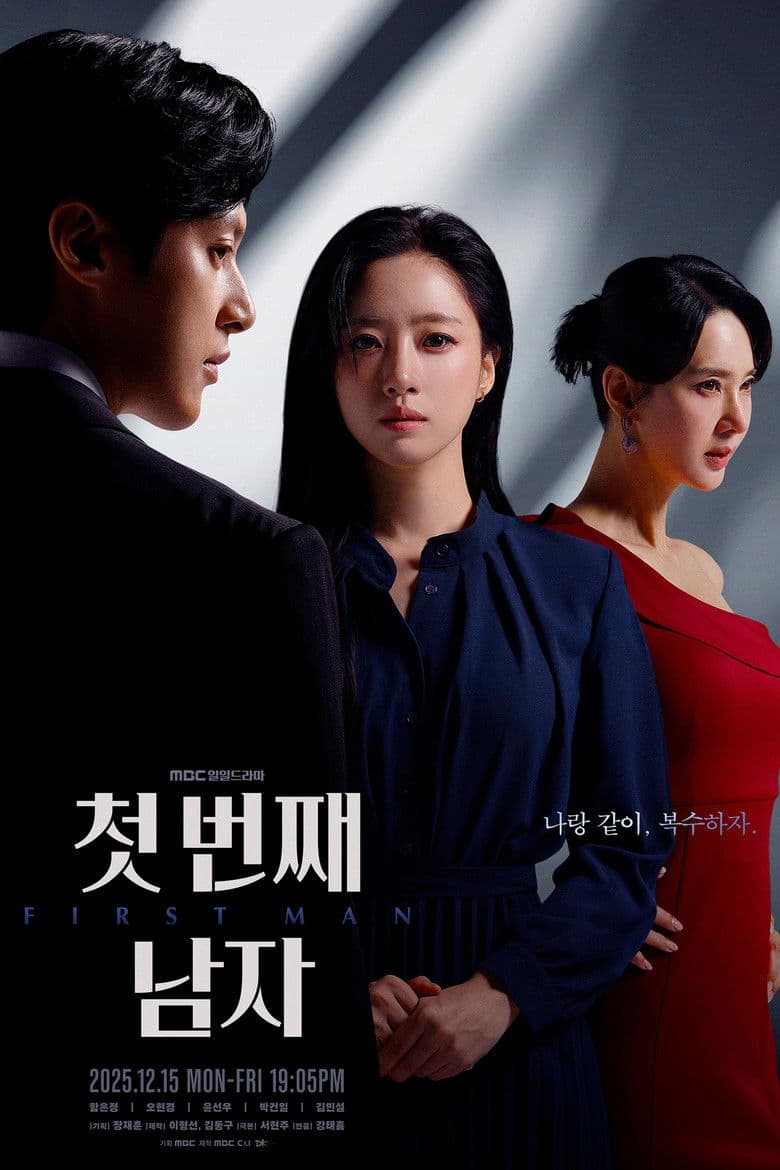 첫 번째 남자