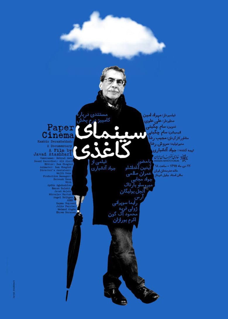 سینمای کاغذی