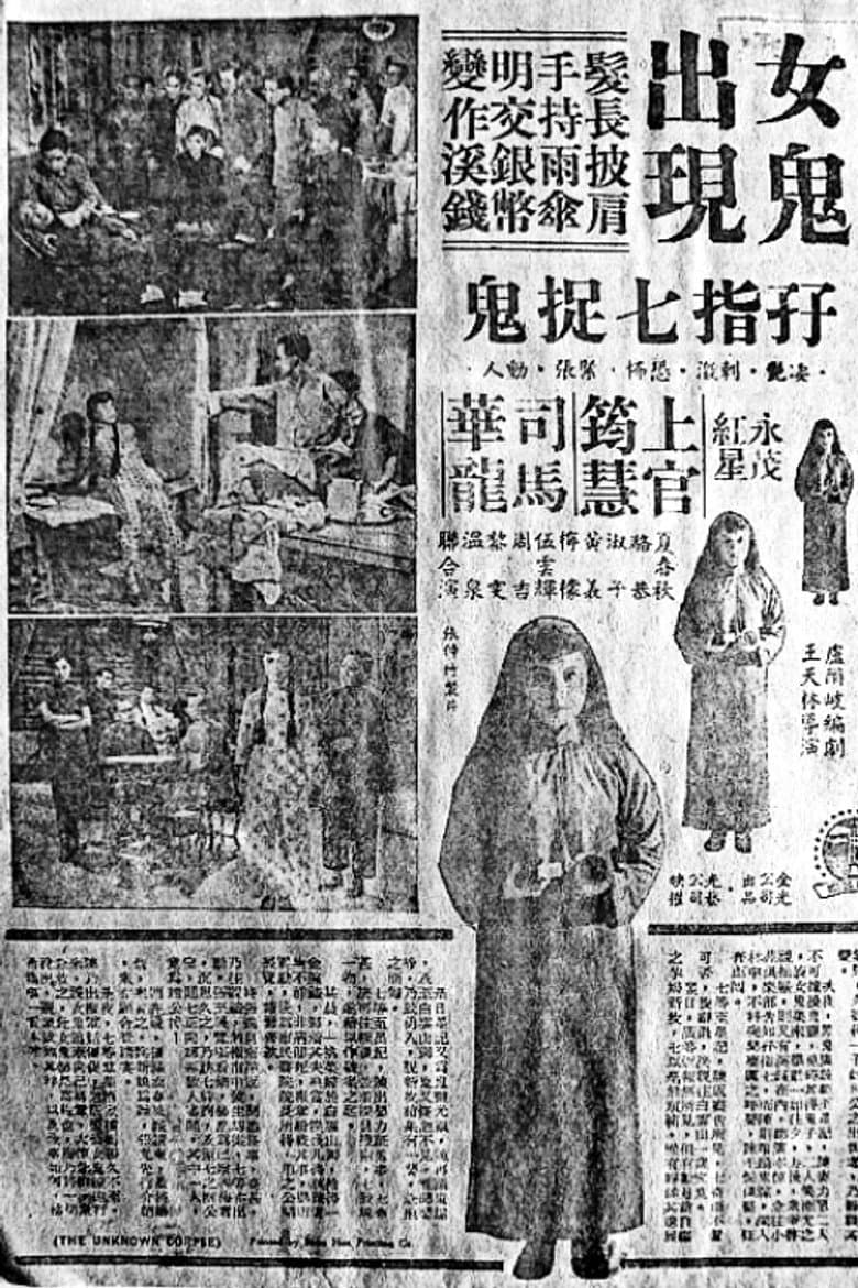 棺材精生仔