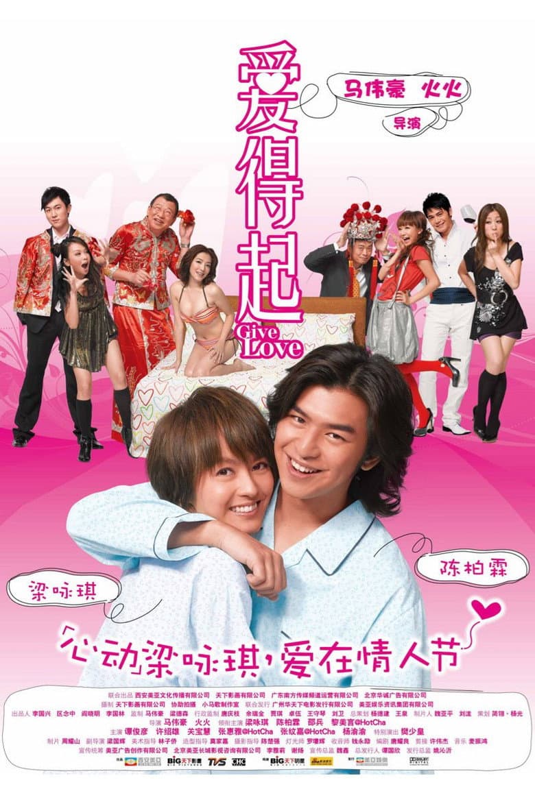 愛得起