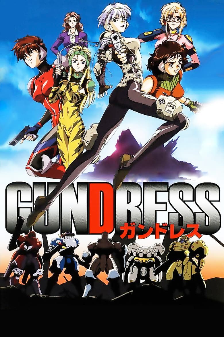 ガンドレス