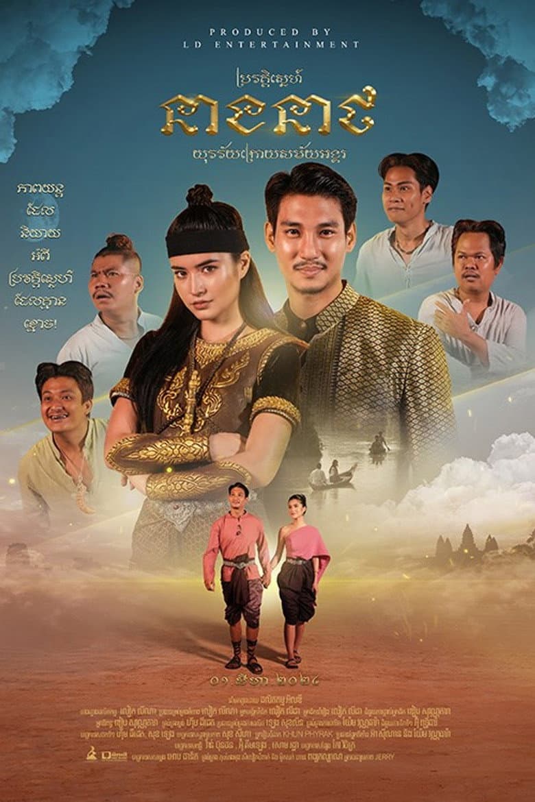 រឿងស្នេហារបស់នេត