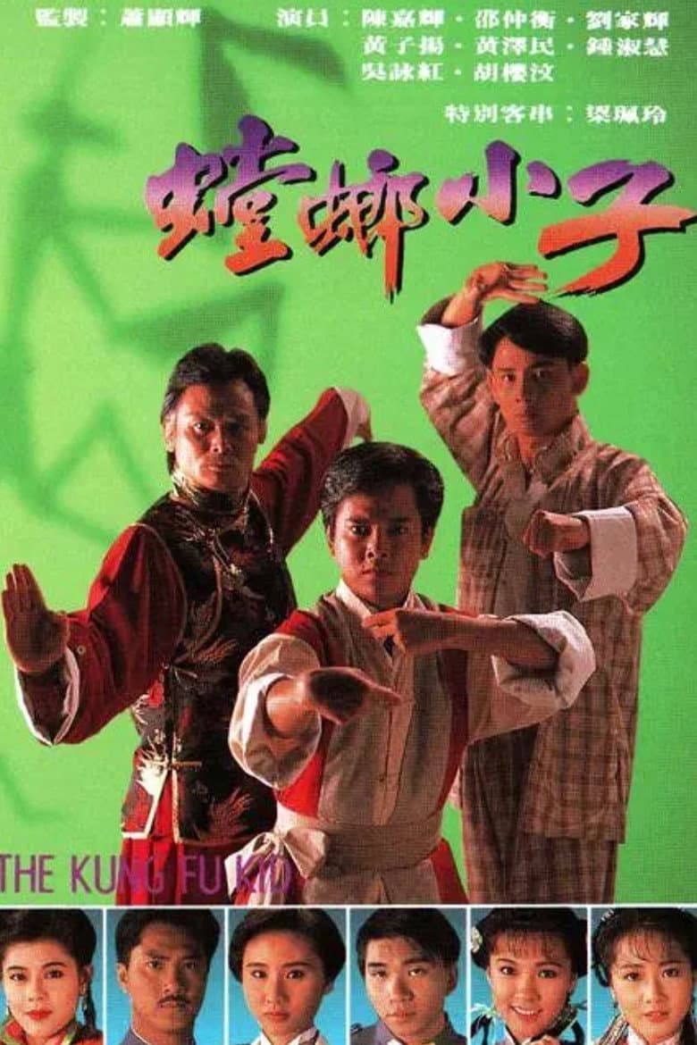 螳螂小子