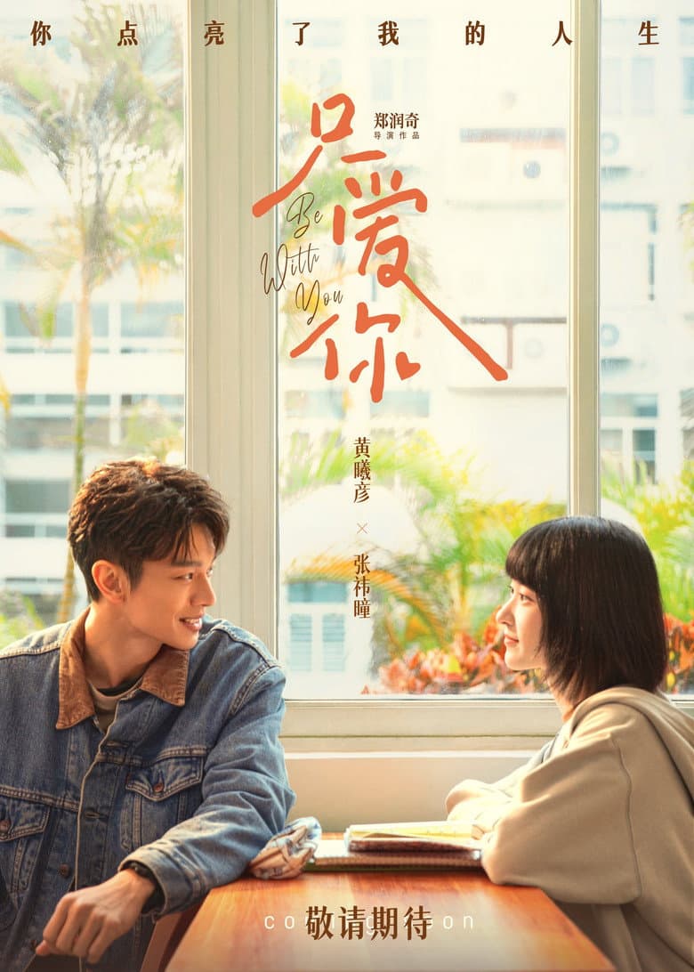 只爱你