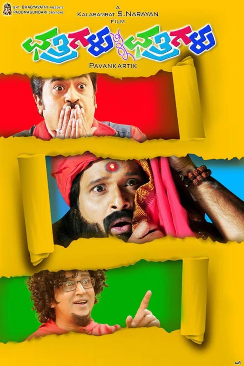 Chatrigalu Sir Chatrigalu