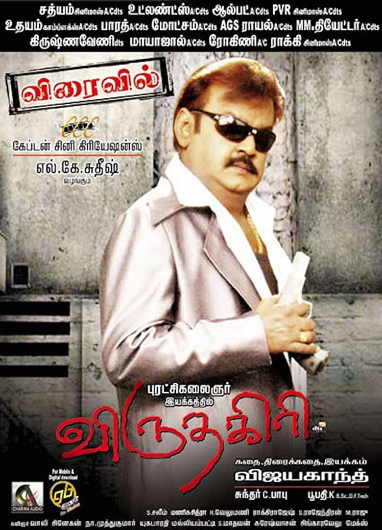 விருதகிரி