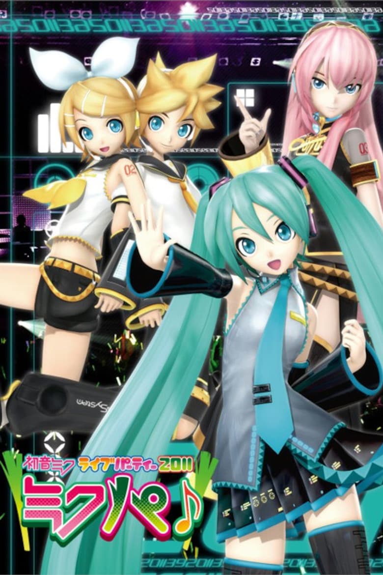 初音ミク ライブパーティー 2011 「ミクパ」;-39's THANK's LIVE IN SAPPORO-」