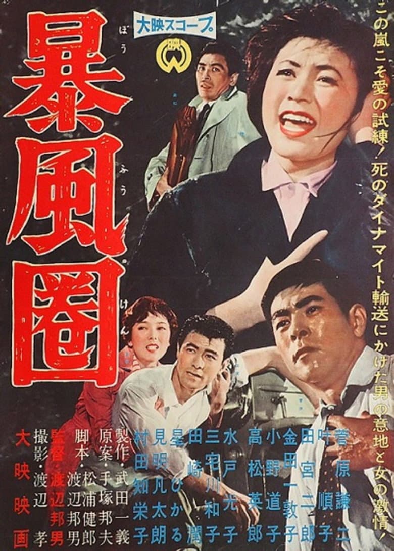 暴風圏