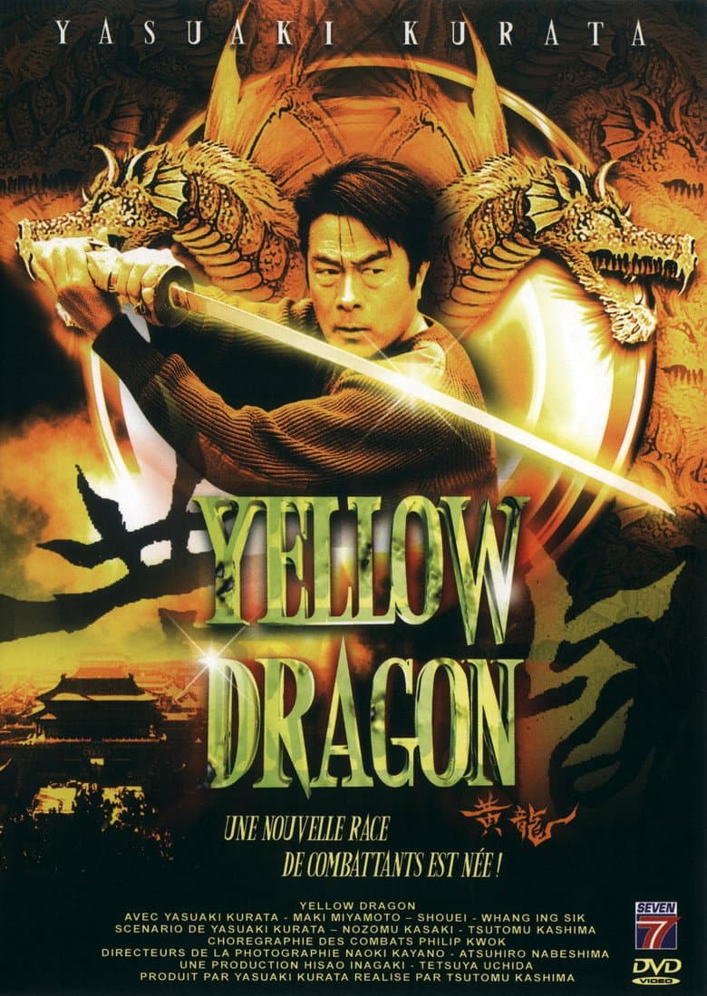 黄龍 イエロードラゴン