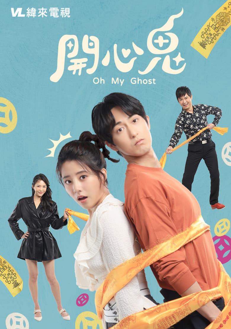 開心鬼