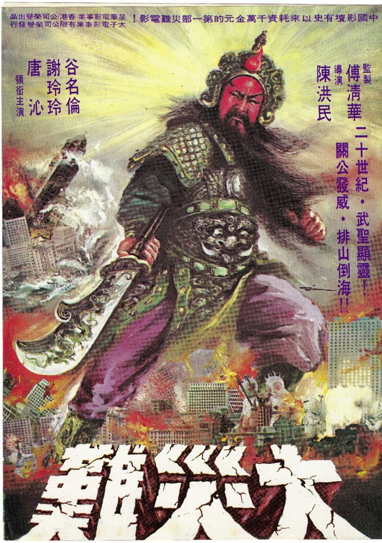 戰神