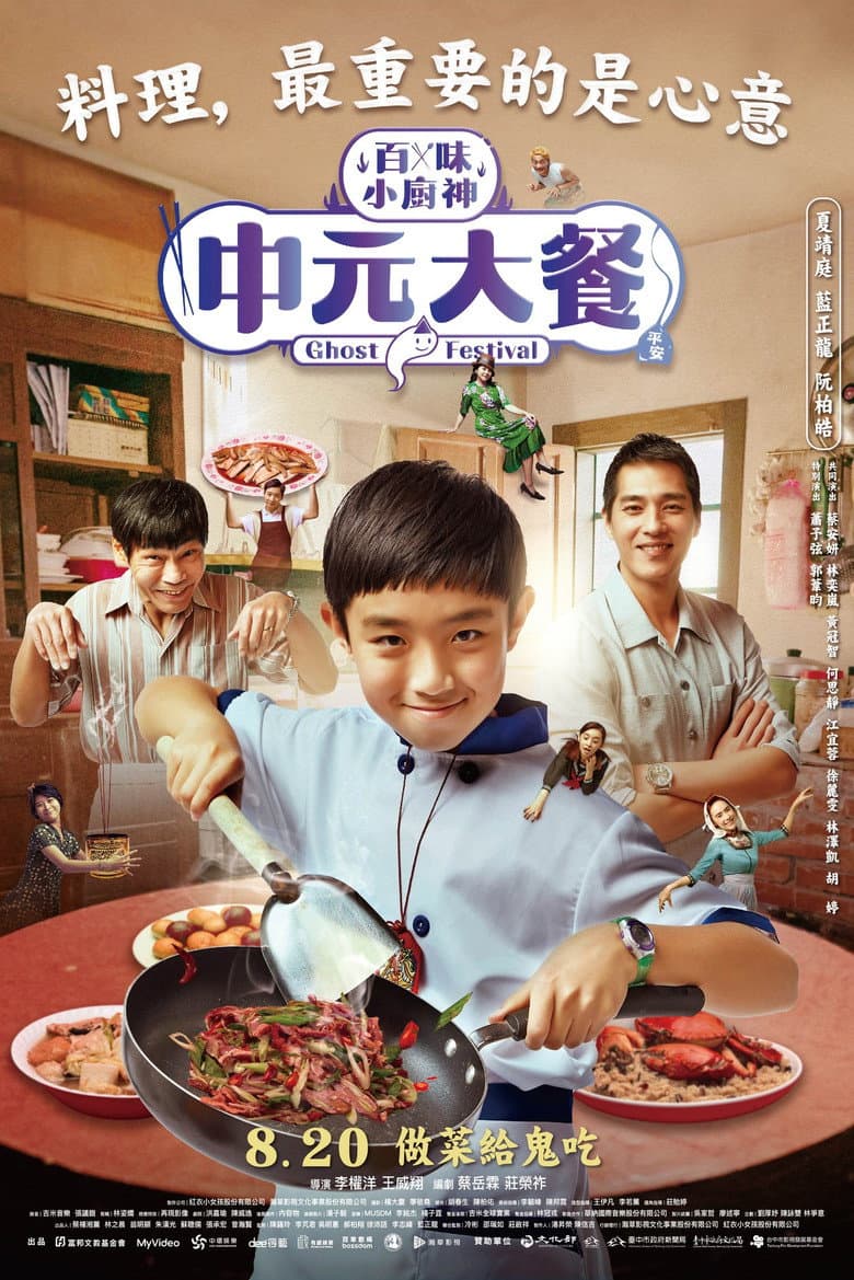 百味小廚神