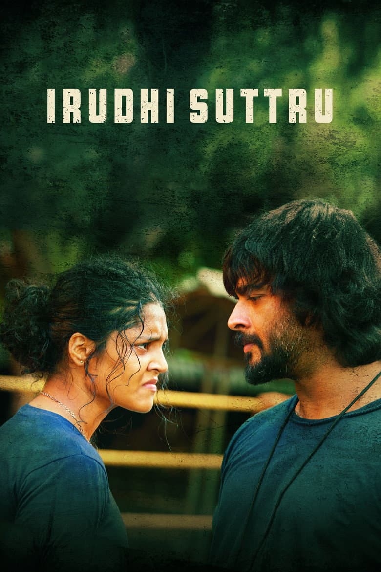 இறுதிச்சுற்று