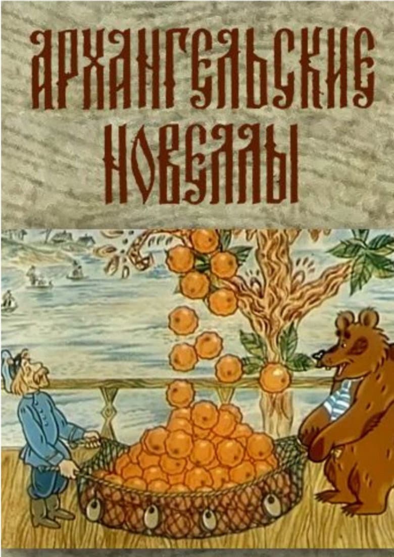 Arkhangelsk Kısa Öyküleri