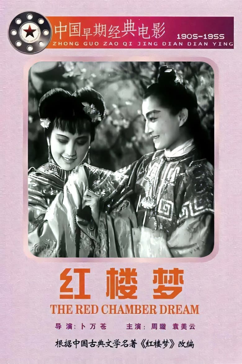 紅樓夢