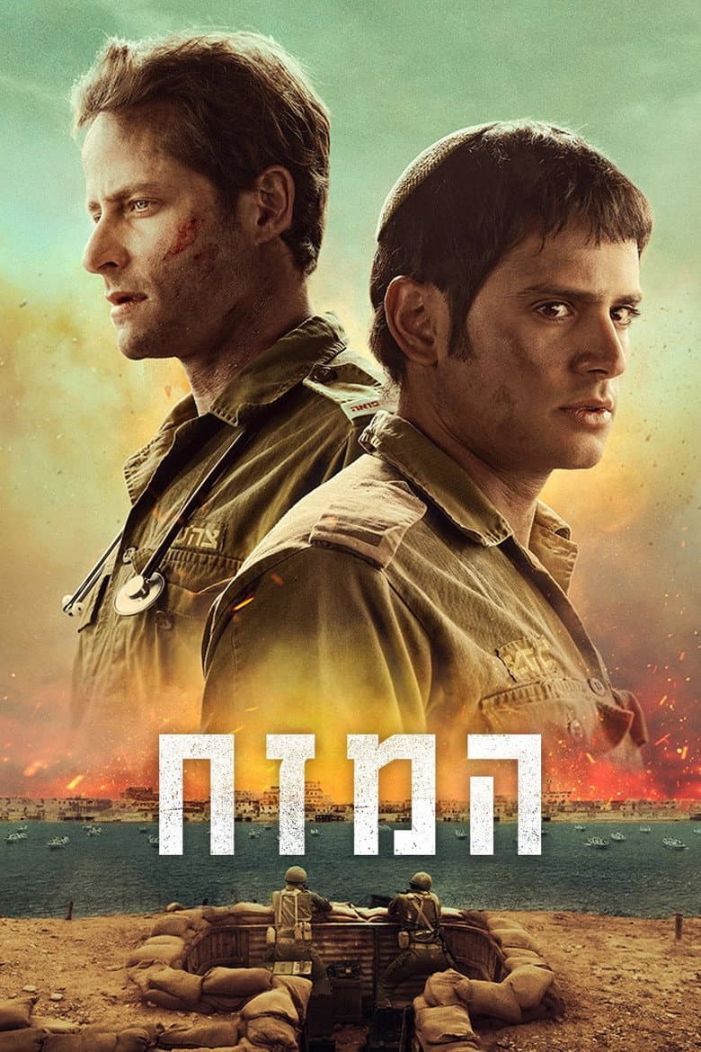 המזח