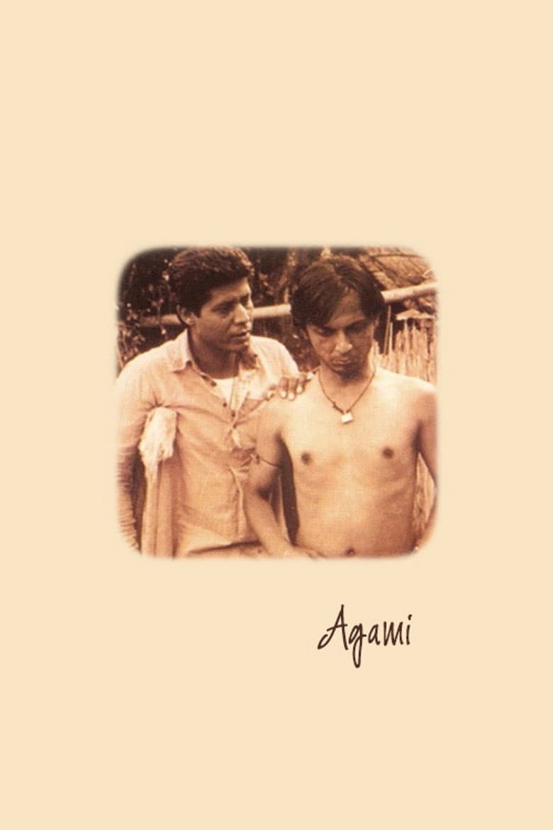 আগামী