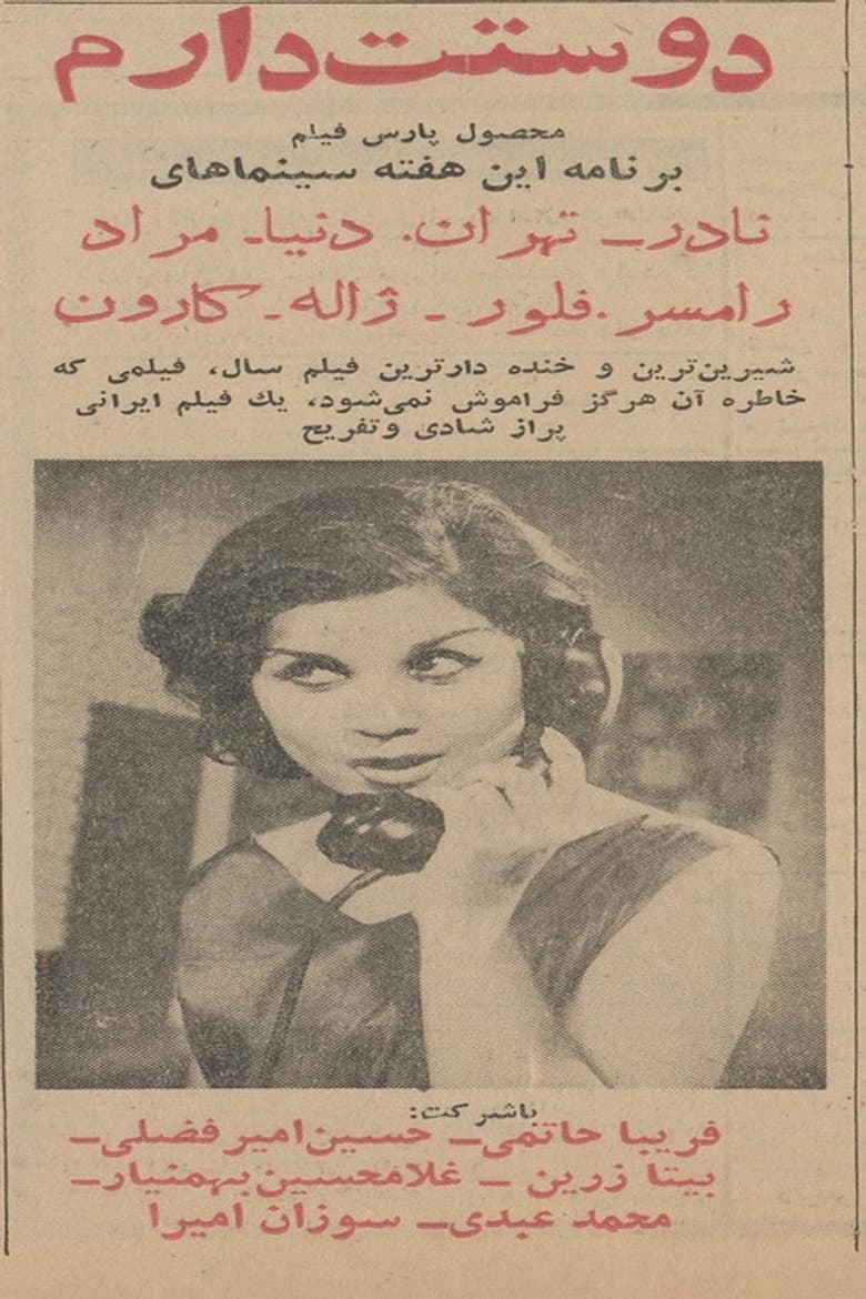 دوستت دارم