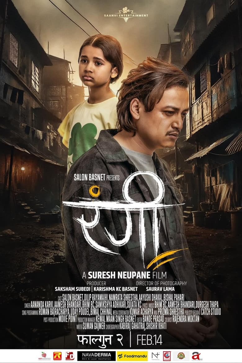 रंगी