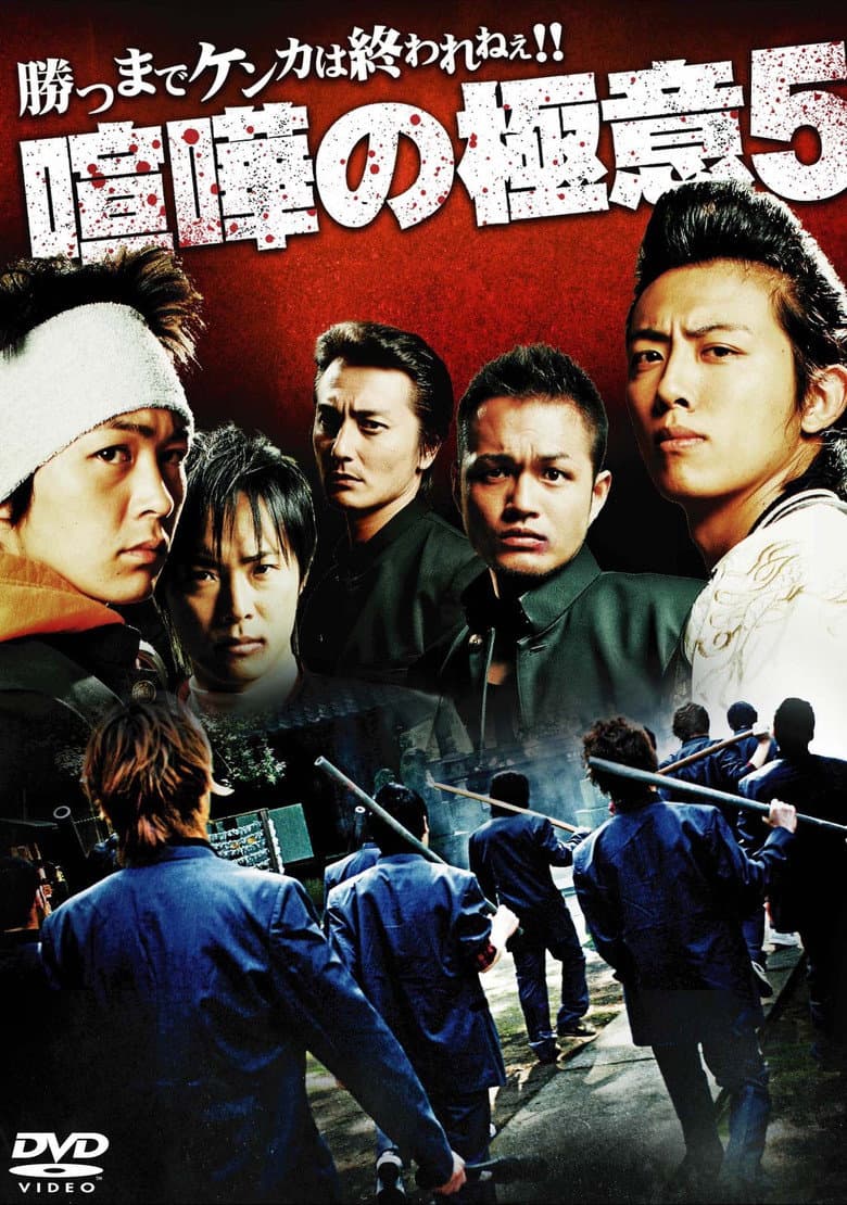 喧嘩の極意５