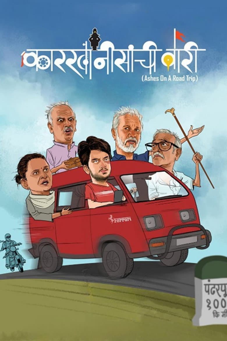 कारखानीसांची वारी