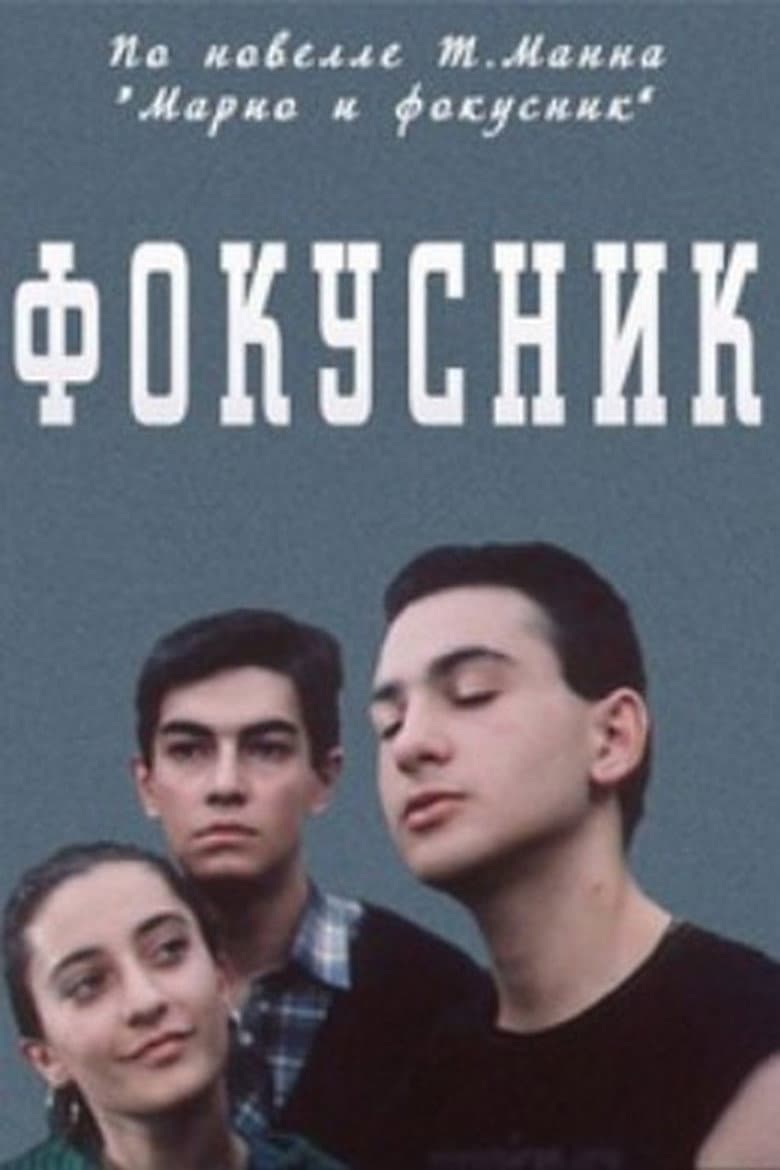 Աճպարար