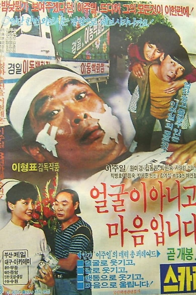 얼굴이 아니고 마음입니다