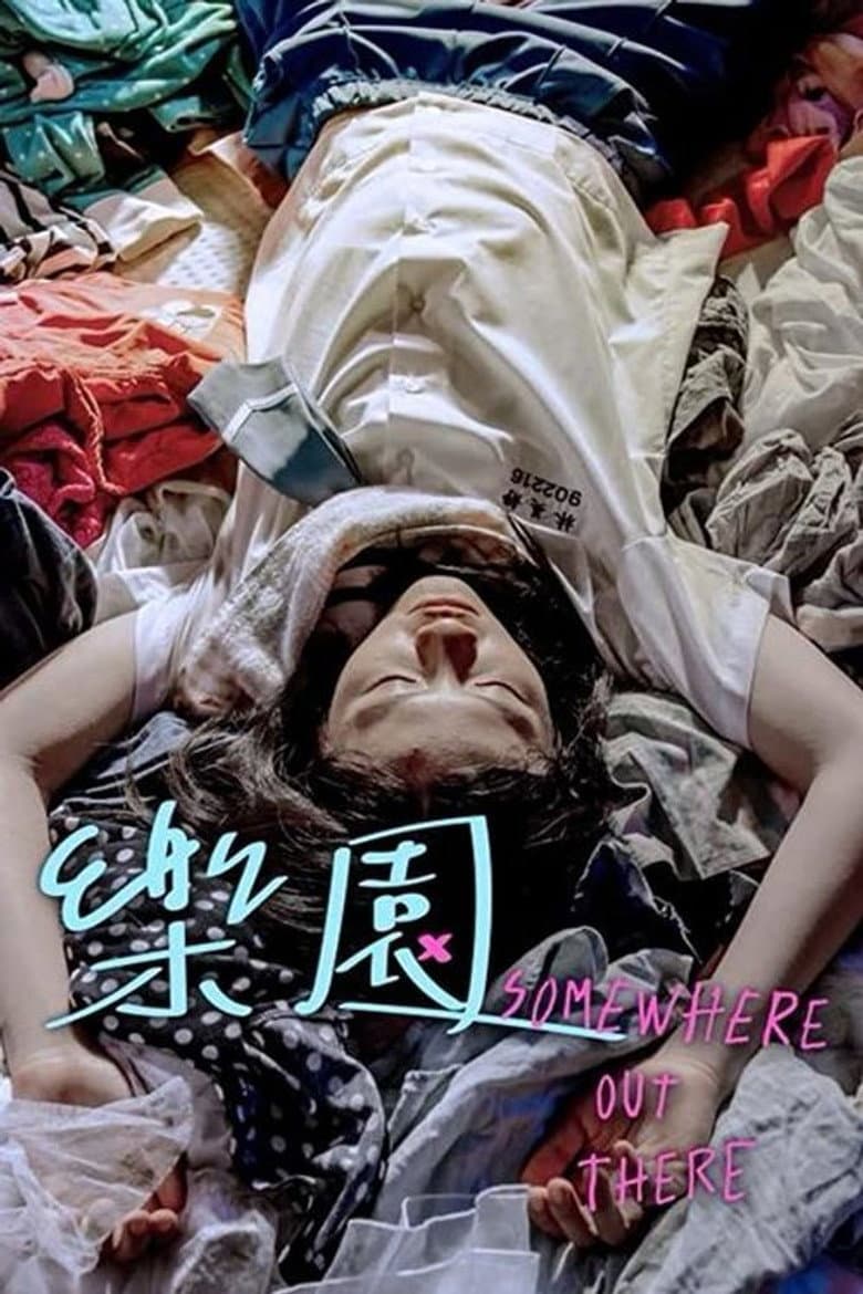 樂園