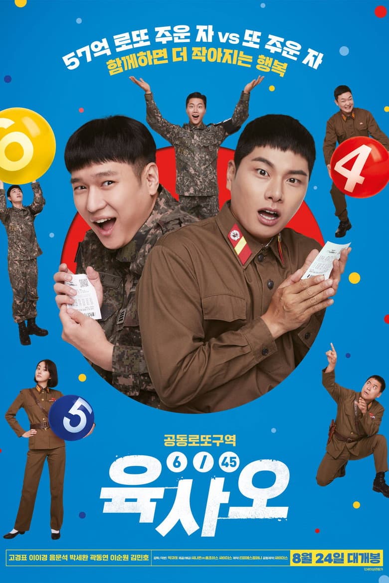 육사오（6/45）