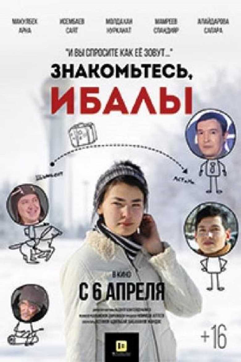 Знакомьтесь, Ибалы