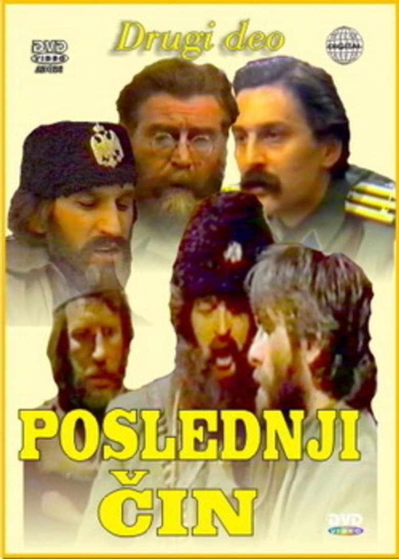 Poslednji čin