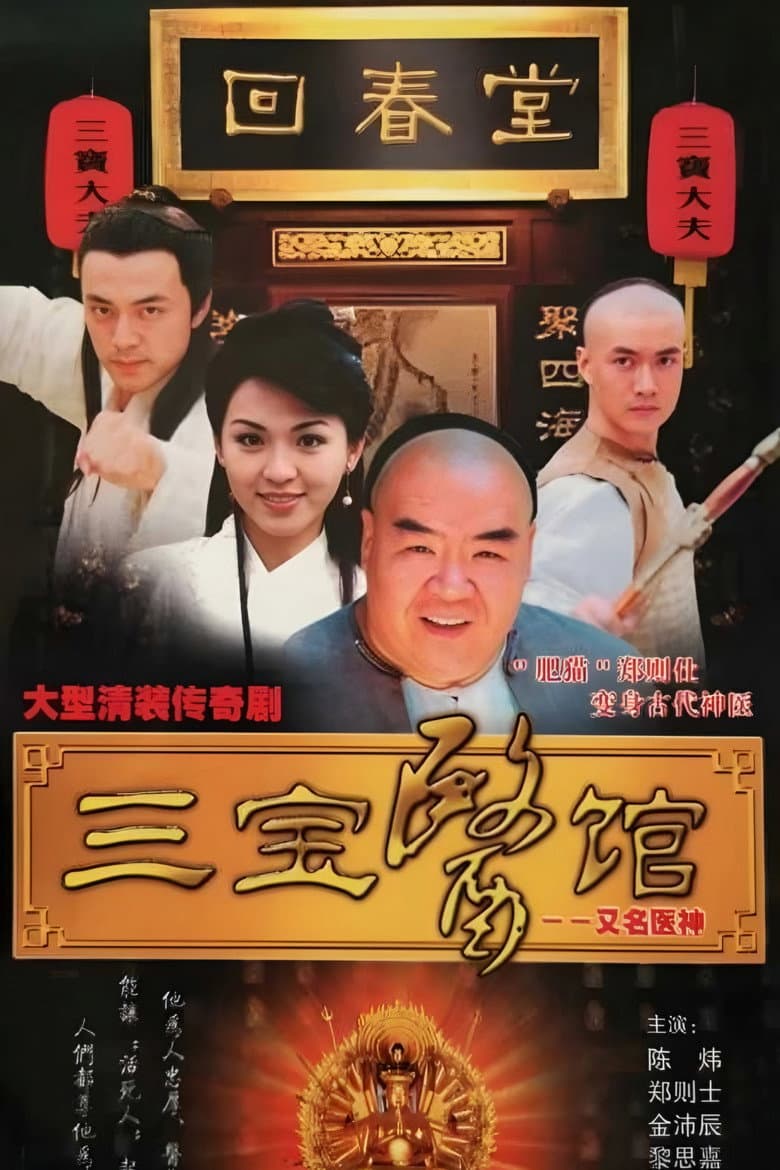 俠膽醫神
