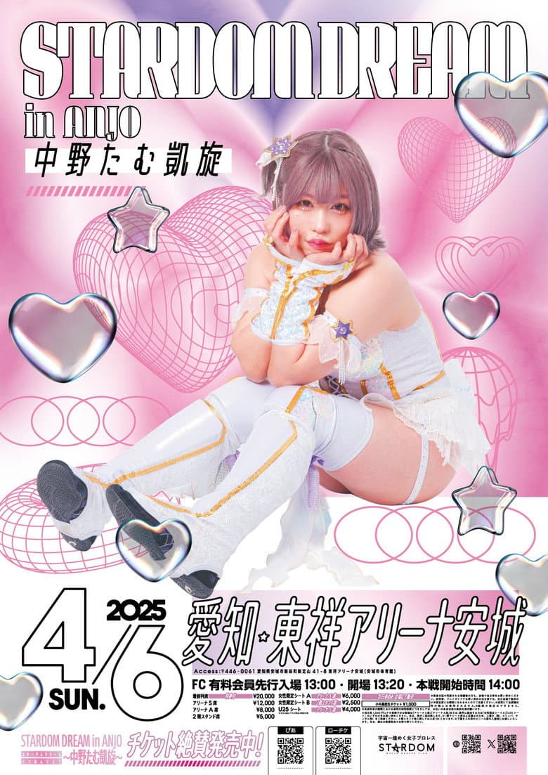 STARDOM DREAM in ANJO〜中野たむ凱旋〜