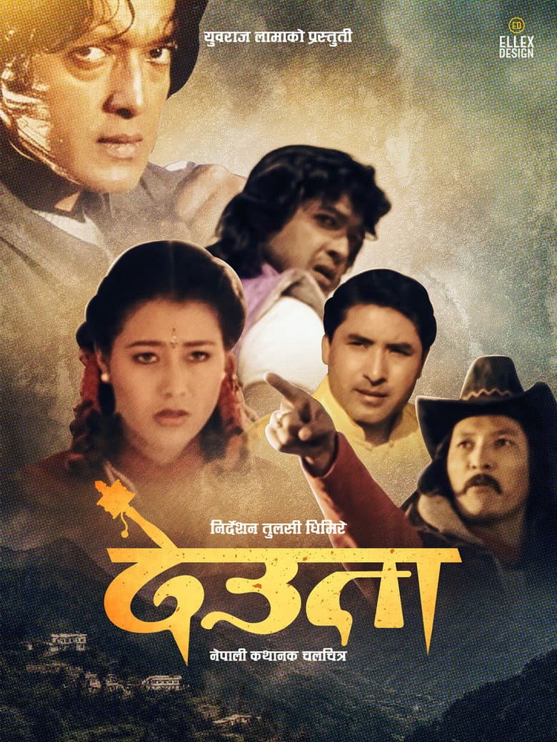 देउता