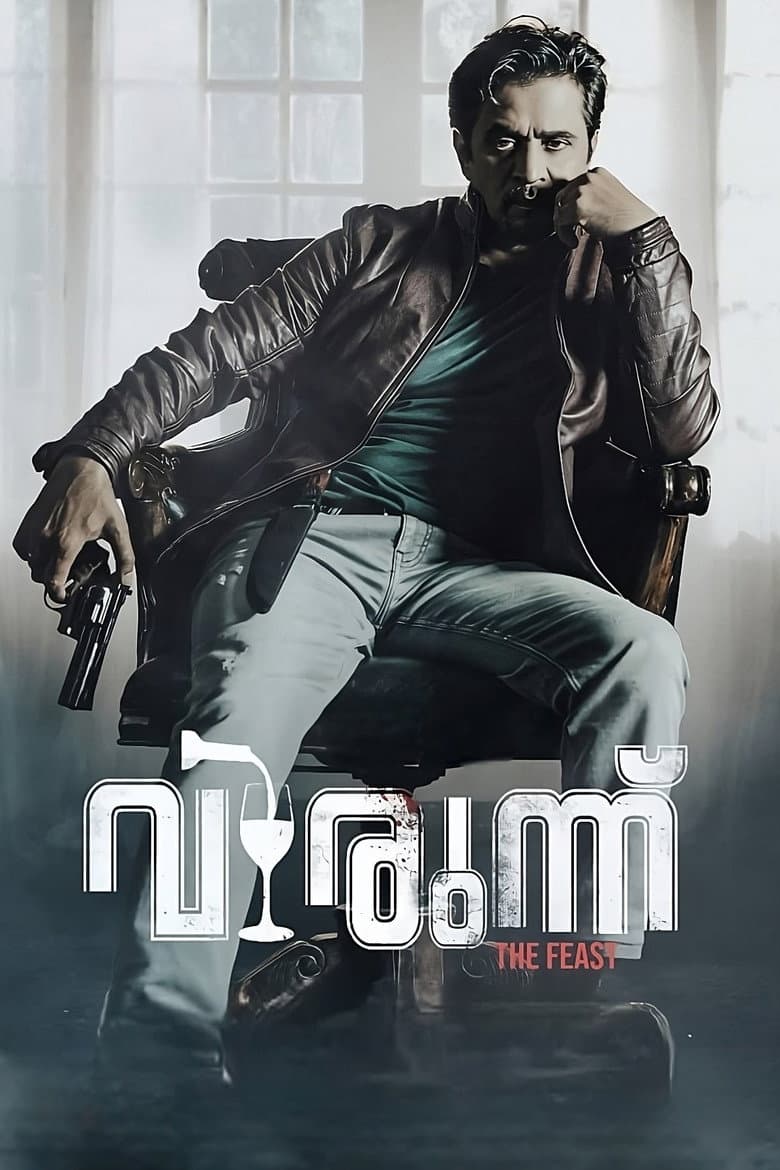 വിരുന്ന്