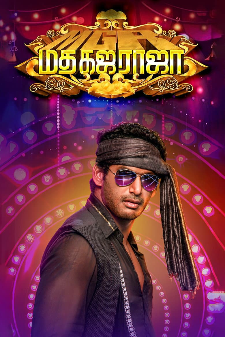 மத கஜ ராஜா